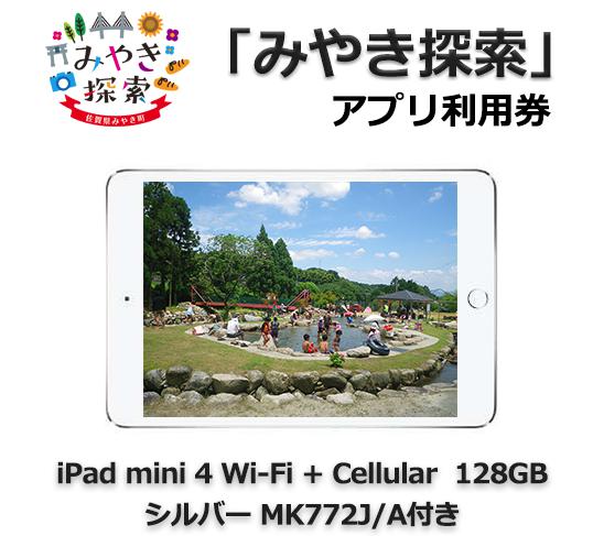 iPad mini 4 Wi-Fi + Cellular 128GB - シルバー MK772J/A