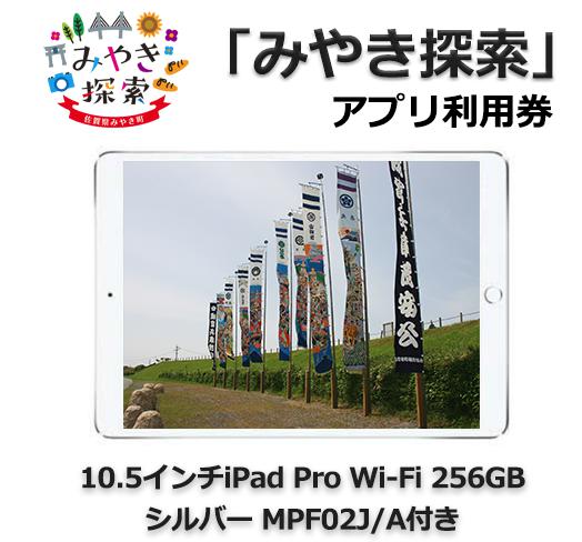 10.5インチiPad Pro Wi-Fi 256GB - シルバー MPF02J/A