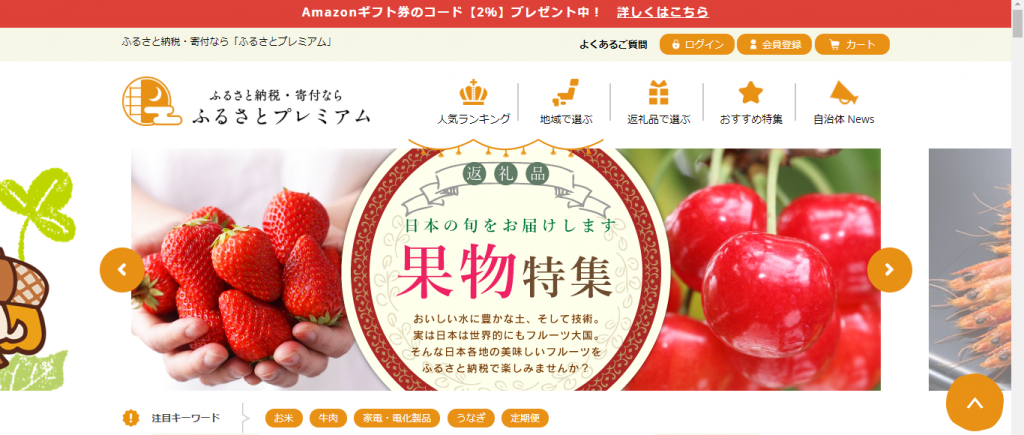 大手ふるさと納税ポータルサイトの特徴比較とお得なサイトの発表!!【保存版】