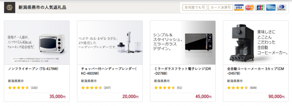 【ふるさと納税】2020年9月時点 家電の取り扱い自治体の総まとめ&特集【前編】総合部門・PC関連・ヘッドホン関連など〜